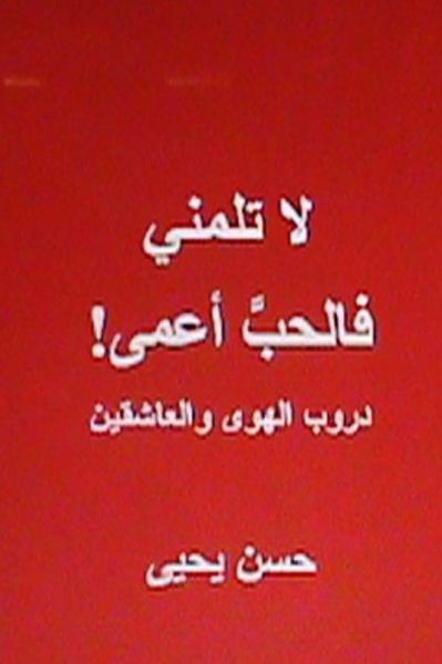 Cover for Hasan Yahya · La Talumni Fal Hubbu A'Ma (Paperback Book) (2013)