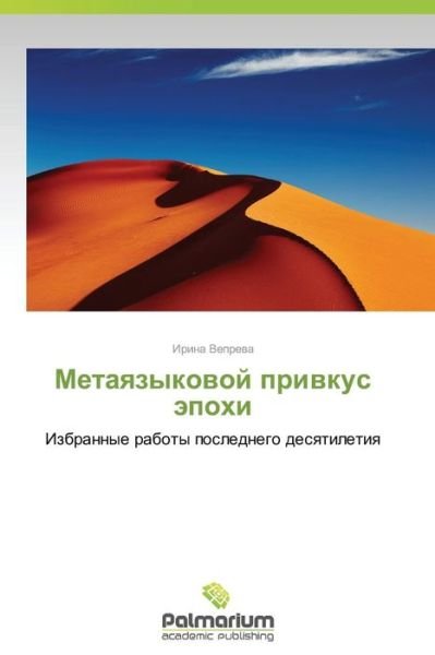 Cover for Vepreva Irina · Metayazykovoy Privkus Epokhi (Taschenbuch) [Russian edition] (2014)