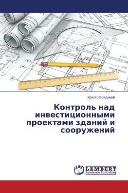 Cover for Khristo Boyadzhiev · Kontrol' Nad Investitsionnymi Proektami Zdaniy I Sooruzheniy (Paperback Book) [Russian edition] (2015)