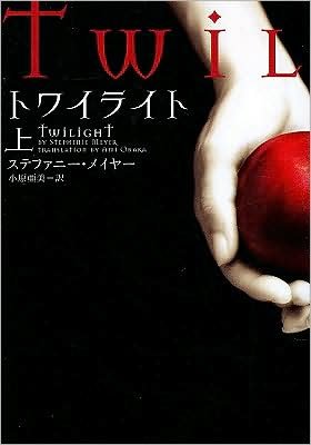 Cover for Stephenie Meyer · Twilight, Volume 1 (Taschenbuch) (2008)