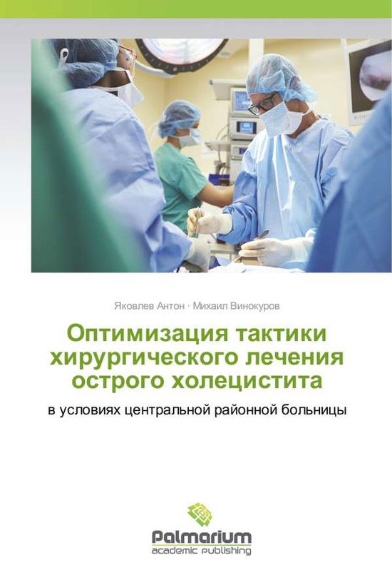 Cover for Anton · Optimizaciya taktiki hirurgichesk (Book)