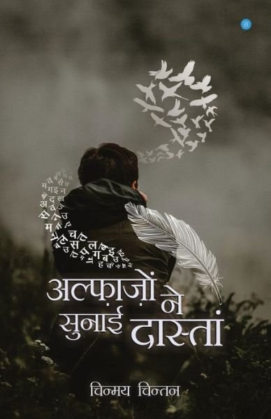 Cover for Chinmaya Chintan Mishra · Alfaazon Ne Sunaai Daastaan (Paperback Book) (2019)