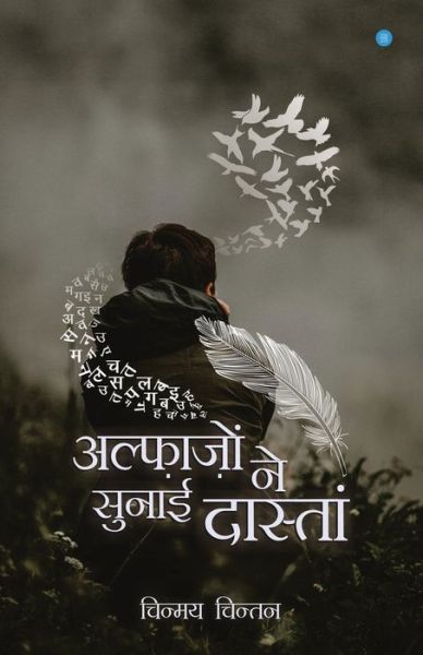 Alfaazon Ne Sunaai Daastaan - Chinmaya Chintan Mishra - Books - BlueRose Publishers Pvt. Ltd. - 9789353475130 - June 17, 2019