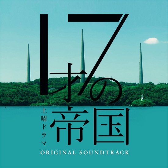 Bandoh Yuta · Drama[17 Sai No Teikoku]original Soundtrack (CD) [Japan Import edition] (2022)