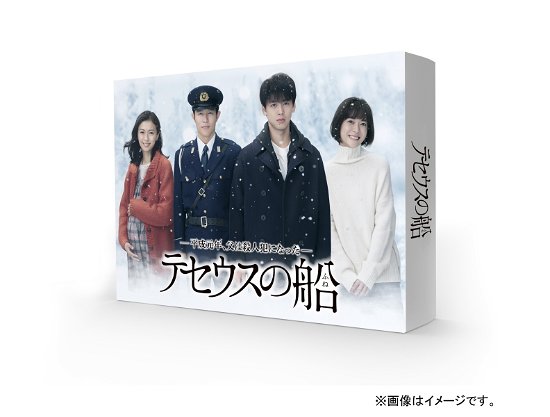 Cover for Takeuchi Ryouma · Theseus No Fune Dvd-box (MDVD) [Japan Import edition] (2020)