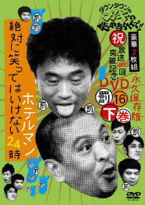 Cover for Downtown · Downtown No Gaki No Tsukai Ya Arahende!!(shuku)housou 1000 Kai Toppa Kinen DVD E (CD) [Japan Import edition] (2010)