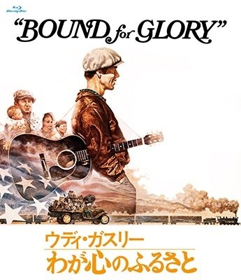 Cover for David Carradine · Bound for Gloly (MBD) [Japan Import edition] (2023)