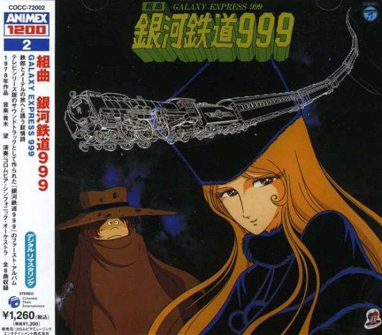 Cover for Galaxy Express 999 · Suite (CD) [Japan Import edition] (2007)