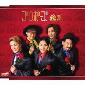 Cover for Junretsu · Propose / Gutto Kichauyone (CD) [Japan Import edition] (2018)