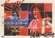 '79 Shinojima Island Concert (Digital Remaster Ban) - Takuro Yoshida - Muzyka - FOR LIFE MUSIC ENTERTAINMENT INC. - 4988018401131 - 25 listopada 2009