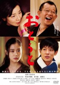 Cover for Yoshinaga Sayuri · Otouto (MDVD) [Japan Import edition] (2015)