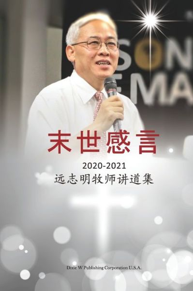 ???? - Zhiming Yuan - Books - Dixie W Publishing Corporation - 9781683724131 - January 31, 2022