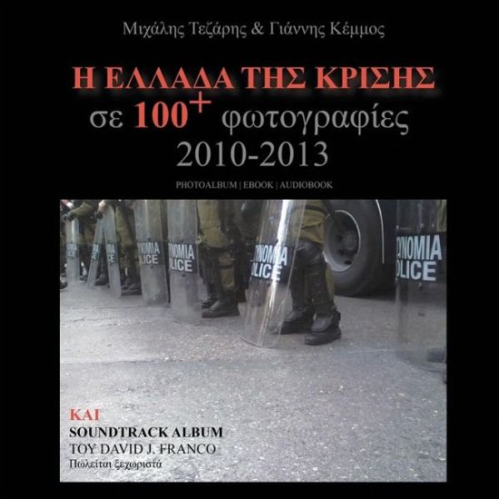 H Ellada tis Crisis se 100 Photografies 2010-2013 - Michalis Tezaris - Livros - Stergiou Books Limited - 9781910370131 - 28 de maio de 2014