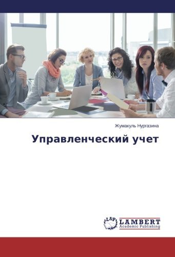 Cover for Zhumakul' Nurgazina · Upravlencheskiy Uchet (Pocketbok) [Russian edition] (2014)