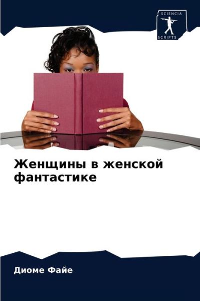 Cover for ????? ???? · ??????? ? ??????? ?????????? (Paperback Book) (2021)