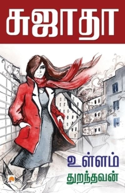 Cover for Sujatha · Ullam Thuranthavan (Pocketbok) (2010)