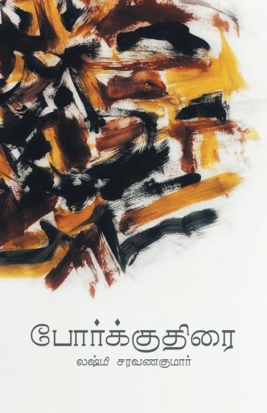 Cover for Lakshimi Saravanakumar · Porkuthirai (Paperback Bog) (2021)