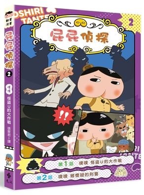 Cover for Troll · Puff Detective Anime Manga 2 Puff Puff Monster Thief U's Big Battle (Pocketbok) (2021)