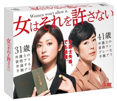 Cover for Fukada Kyoko · Woman Won`t Allow It. Dvd-box (MDVD) [Japan Import edition] (2015)