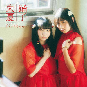 Cover for Fishbowl · Odoriko / Shuka (SCD) [Japan Import edition] (2021)