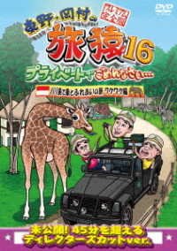 Cover for Higashino Kouji / Okamura Ta · Higashino.okamura No Tabizaru16 Private De Gomennasai... Bali Tou De Zou (MDVD) [Japan Import edition] (2020)