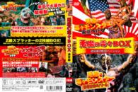 Cover for Lloyd Kaufman · The Toxic Avenger Part2/citizen Toxie  the Toxic Avenger 4 (MDVD) [Japan Import edition] (2014)