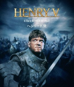 Cover for Kenneth Branagh · Henry 5 (MBD) [Japan Import edition] (2022)