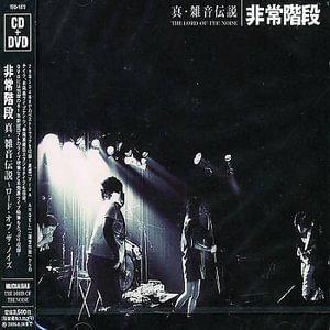 Cover for Hijokaidan · Shin Zatsuondensetsu -road of * (CD) [Japan Import edition] (2004)