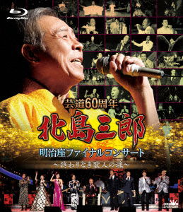 Cover for Kitajima Saburo · Geidou 60 Shuunen Kitajima Saburo Meijiza Final Concert -owarinaki Utabito No Ko (MBD) [Japan Import edition] (2023)