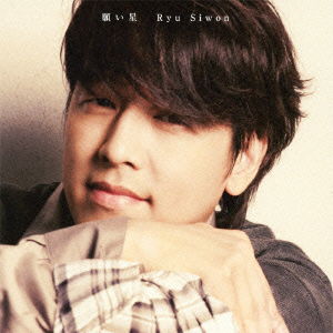 Cover for Ryu Siwon · Negai Boshi (CD) [Japan Import edition] (2011)