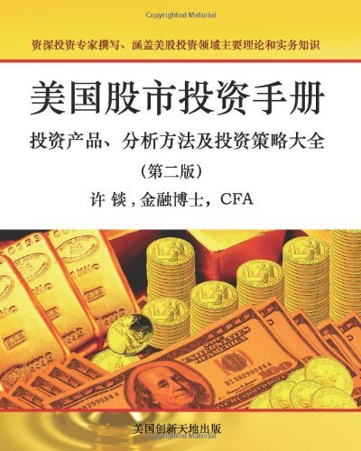 Cover for Jason Xu · Stock Investing Handbook: a Complete Guide to Investment Products, Analytical Methods and Investment Strategies (Pocketbok) [Chinese edition] (2010)