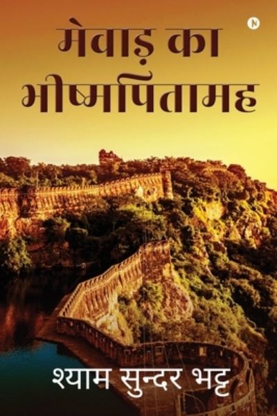 Cover for Shyam Sundar Bhatt · Mewar Ka Bishampitamah (Paperback Book) (2020)