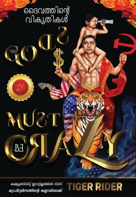 The Gods Must Be Crazy! - Tiger Rider - Livres - EPM Mavericks - 9781956687132 - 2022