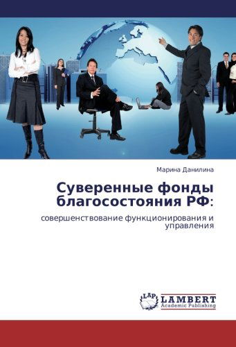 Cover for Marina Danilina · Suverennye Fondy Blagosostoyaniya Rf:: Sovershenstvovanie Funktsionirovaniya I Upravleniya (Paperback Book) [Russian edition] (2011)