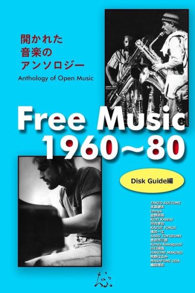 Cover for Takeo Suetomi · Free Music 1960 80 (Paperback Book) (2017)