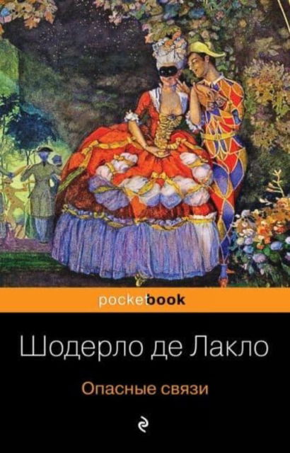 Opasnye sviazi - Pierre Choderlos de Laclos - Livros - Izdatel'stvo 