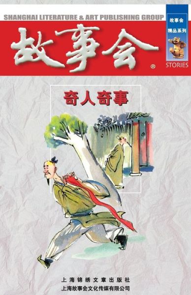 Qi Ren Qi Shi - Chengwei He - Livros - Cnpiecsb - 9787545210132 - 23 de abril de 2015
