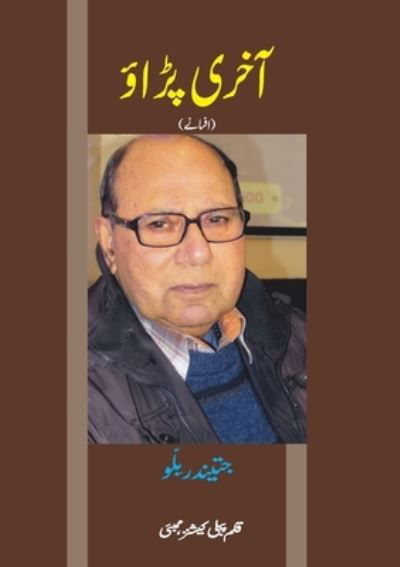 Cover for Jatindar Billu · Akhri parau (Buch) (2023)