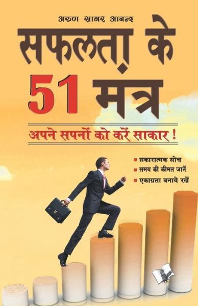 Cover for Arun Sagar · Safalta Ke 51 Mantra (Pocketbok) (2019)