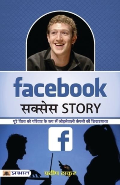 Facebook Success Story - Pradeep Thakur - Książki - Prabhat Prakashan - 9789352663132 - 2 marca 2020