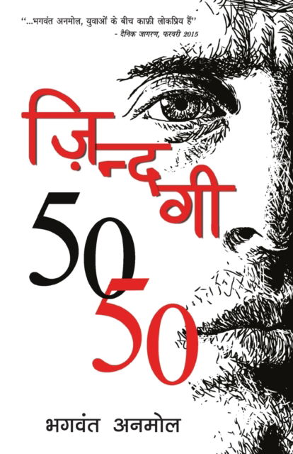 Cover for Bhagwant Anmol · Zindagi 50-50 (Pocketbok) (2017)