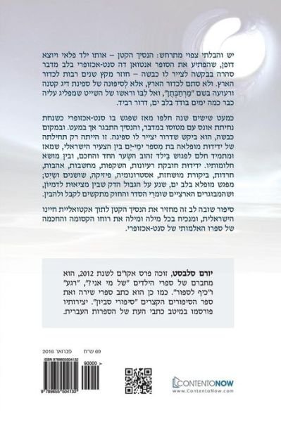 Cover for Yoram Selbst · Hebrew Book (Paperback Bog) (2016)