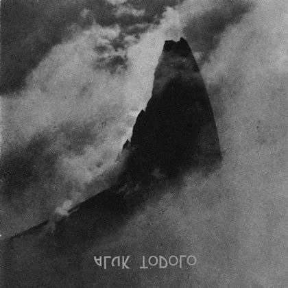 Occult Rock - Aluk Todolo - Musik - METAL - 0020286212133 - 19. november 2012