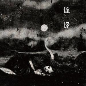 Cover for Kokeshi · Doukei (LP) (2025)