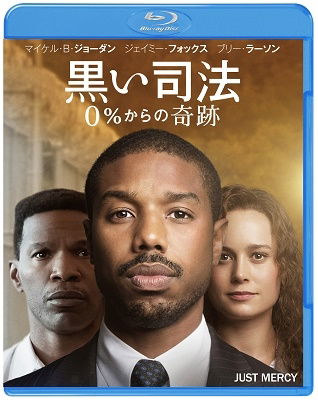 Cover for Michael B.jordan · Just Mercy (MBD) [Japan Import edition] (2020)