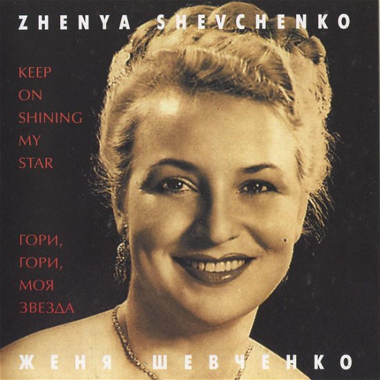 Keep on Shining, My Star, Gypsy Songs - Zhenya Shevchenko - Music - RUSSIAN COMPACT DISC - 4600383120133 - 