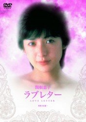 Cover for Sekine Keiko · Love Letter (MDVD) [Japan Import edition] (2012)