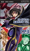 Cover for Clamp · Code Geass Lelouch of the Rebellionvolume 09 (MDVD) [Japan Import edition] (2010)