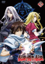 Cover for Kagami Takaya · The Legend of the Legendary Heroes 12 (MDVD) [Japan Import edition] (2011)