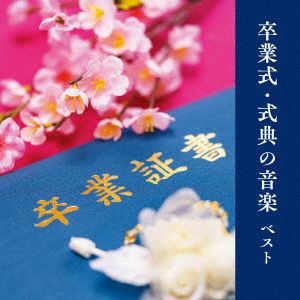 Sotsugyou Shiki Shikiten No Ongaku Best - (Teaching Materials) - Muziek - KING RECORD CO. - 4988003614133 - 10 mei 2023